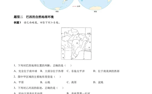必考点12巴西-对点变式题（人教版）（解析版）_初中全科电子版试卷练习试题_地理_人教地理7下试题试卷_人教地理7年级下专项练习13份