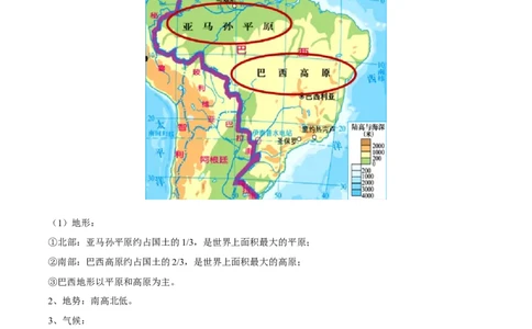 必考点12巴西-对点变式题（人教版）（解析版）_初中全科电子版试卷练习试题_地理_人教地理7下试题试卷_人教地理7年级下专项练习13份