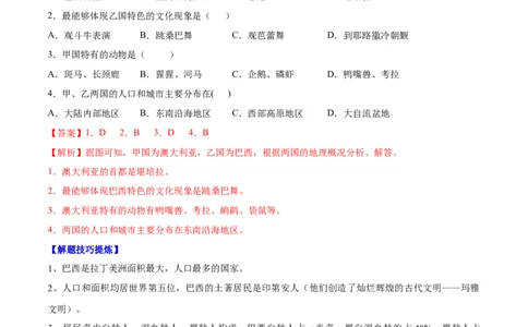 必考点12巴西-对点变式题（人教版）（解析版）_初中全科电子版试卷练习试题_地理_人教地理7下试题试卷_人教地理7年级下专项练习13份