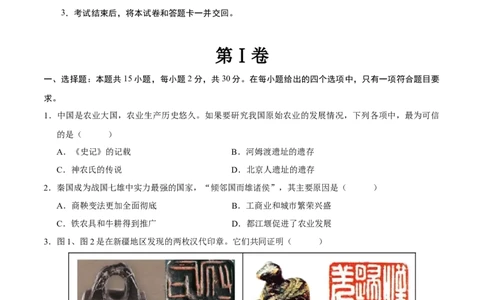 历史（安徽卷）（考试版A4）_初中全科电子版试卷练习试题_历史_2024中考模拟题历史(1)_三模（34套）_历史（安徽卷）