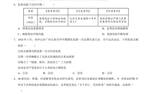 历史（安徽卷）（考试版A4）_初中全科电子版试卷练习试题_历史_2024中考模拟题历史(1)_三模（34套）_历史（安徽卷）