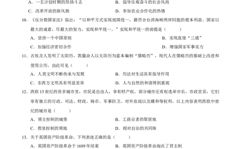 历史（安徽卷）（考试版A4）_初中全科电子版试卷练习试题_历史_2024中考模拟题历史(1)_三模（34套）_历史（安徽卷）