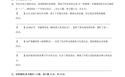 历史（安徽卷）（考试版A4）_初中全科电子版试卷练习试题_历史_2024中考模拟题历史(1)_三模（34套）_历史（安徽卷）