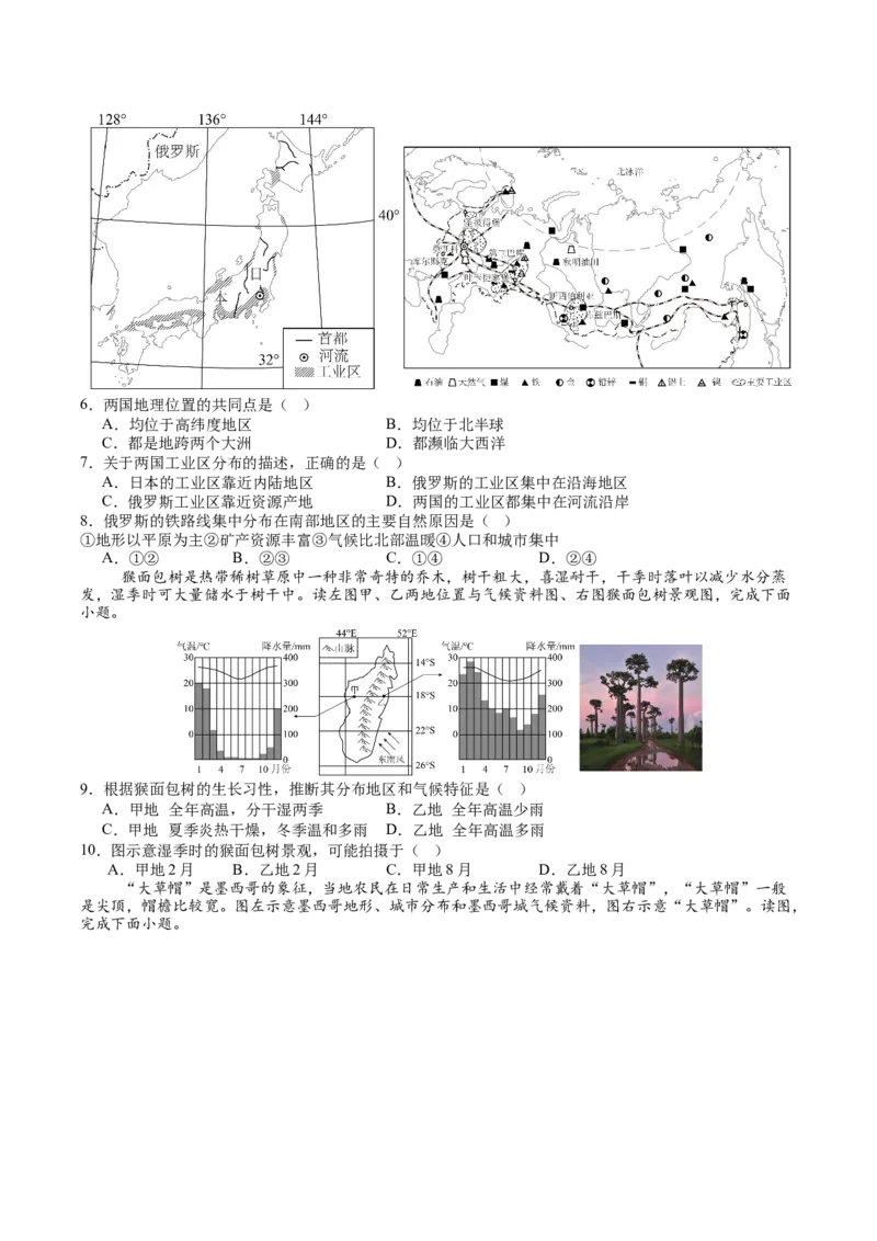 地理（哈尔滨卷）-学易金卷：2024年中考第三次模拟考试（A4考试版）_初中全科电子版试卷练习试题_地理_2024中考模拟题地理(1)_三模（39）_地理（哈尔滨卷）