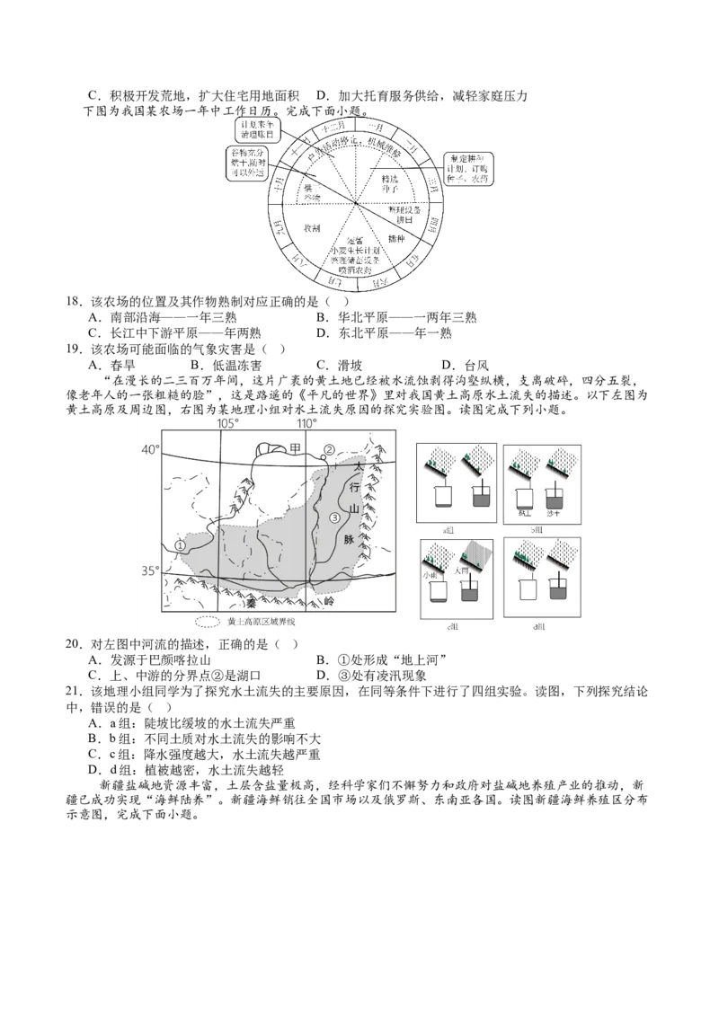 地理（哈尔滨卷）-学易金卷：2024年中考第三次模拟考试（A4考试版）_初中全科电子版试卷练习试题_地理_2024中考模拟题地理(1)_三模（39）_地理（哈尔滨卷）