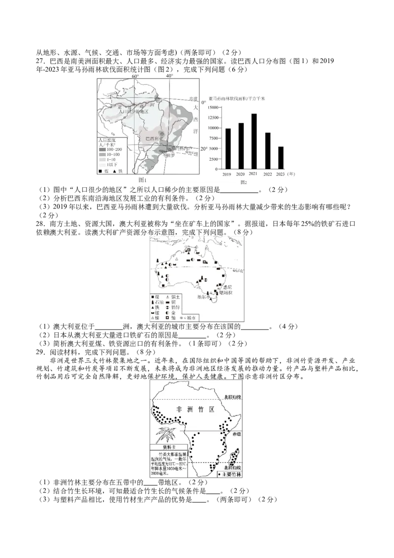 地理（哈尔滨卷）-学易金卷：2024年中考第三次模拟考试（A4考试版）_初中全科电子版试卷练习试题_地理_2024中考模拟题地理(1)_三模（39）_地理（哈尔滨卷）