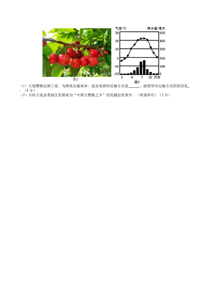 地理（哈尔滨卷）-学易金卷：2024年中考第三次模拟考试（A4考试版）_初中全科电子版试卷练习试题_地理_2024中考模拟题地理(1)_三模（39）_地理（哈尔滨卷）