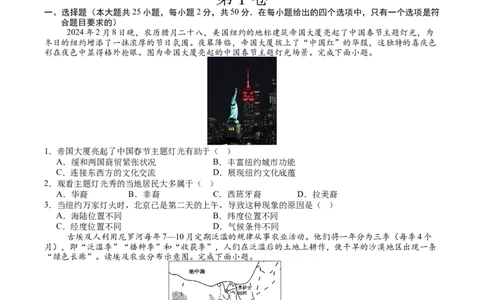 地理（哈尔滨卷）-学易金卷：2024年中考第三次模拟考试（A4考试版）_初中全科电子版试卷练习试题_地理_2024中考模拟题地理(1)_三模（39）_地理（哈尔滨卷）