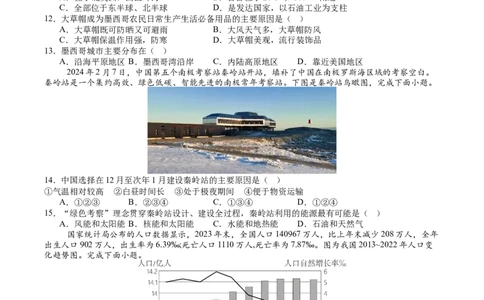 地理（哈尔滨卷）-学易金卷：2024年中考第三次模拟考试（A4考试版）_初中全科电子版试卷练习试题_地理_2024中考模拟题地理(1)_三模（39）_地理（哈尔滨卷）