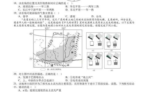 地理（哈尔滨卷）-学易金卷：2024年中考第三次模拟考试（A4考试版）_初中全科电子版试卷练习试题_地理_2024中考模拟题地理(1)_三模（39）_地理（哈尔滨卷）