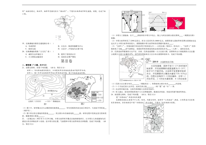 地理（湖南长沙卷）-学易金卷：2024年中考第三次模拟考试（A3考试版）_初中全科电子版试卷练习试题_地理_2024中考模拟题地理(1)_三模（39）_地理（湖南长沙卷）
