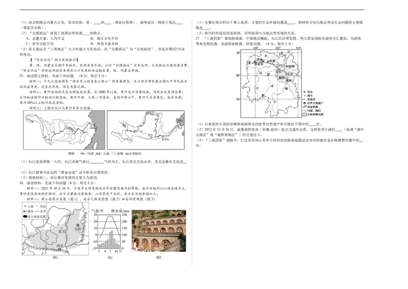 地理（湖南长沙卷）-学易金卷：2024年中考第三次模拟考试（A3考试版）_初中全科电子版试卷练习试题_地理_2024中考模拟题地理(1)_三模（39）_地理（湖南长沙卷）