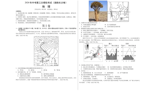 地理（湖南长沙卷）-学易金卷：2024年中考第三次模拟考试（A3考试版）_初中全科电子版试卷练习试题_地理_2024中考模拟题地理(1)_三模（39）_地理（湖南长沙卷）