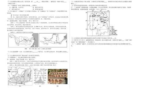 地理（湖南长沙卷）-学易金卷：2024年中考第三次模拟考试（A3考试版）_初中全科电子版试卷练习试题_地理_2024中考模拟题地理(1)_三模（39）_地理（湖南长沙卷）