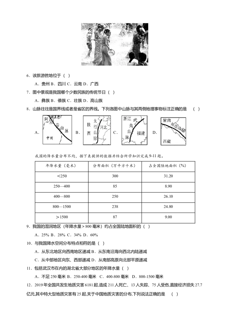 人教版八年级上学期地理期末试卷3_初中全科电子版试卷练习试题_地理_人教地理8上试题试卷_人教地理8年级上期末试卷10份