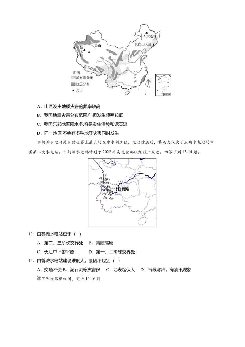 人教版八年级上学期地理期末试卷3_初中全科电子版试卷练习试题_地理_人教地理8上试题试卷_人教地理8年级上期末试卷10份