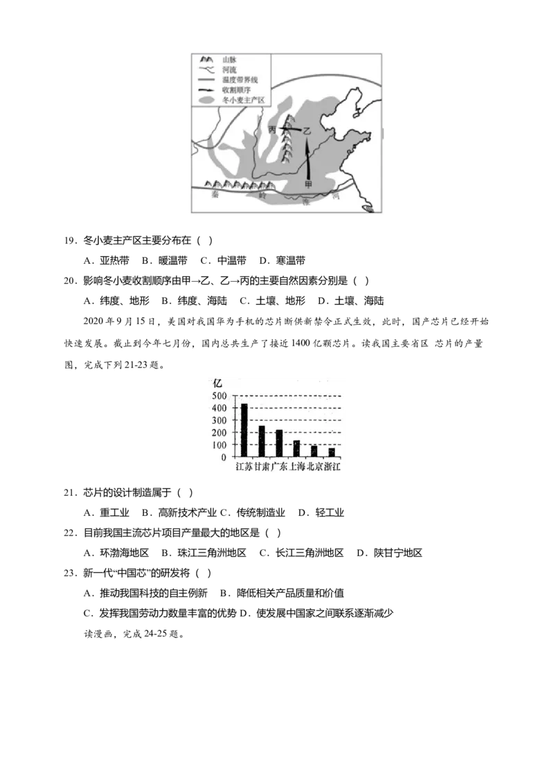 人教版八年级上学期地理期末试卷3_初中全科电子版试卷练习试题_地理_人教地理8上试题试卷_人教地理8年级上期末试卷10份