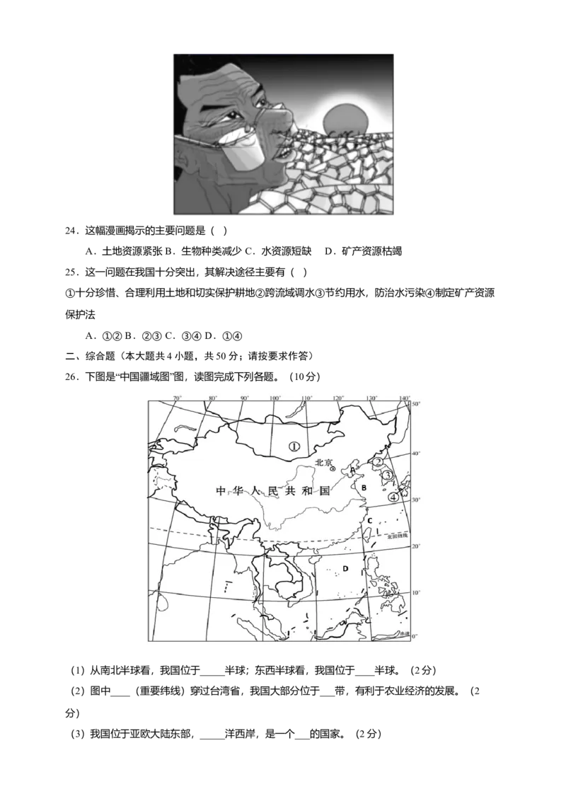 人教版八年级上学期地理期末试卷3_初中全科电子版试卷练习试题_地理_人教地理8上试题试卷_人教地理8年级上期末试卷10份