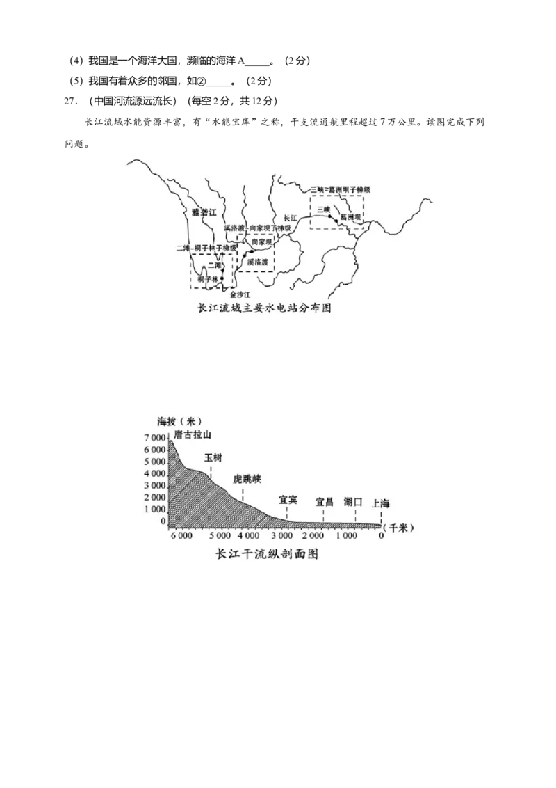人教版八年级上学期地理期末试卷3_初中全科电子版试卷练习试题_地理_人教地理8上试题试卷_人教地理8年级上期末试卷10份