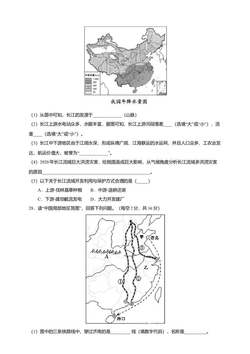 人教版八年级上学期地理期末试卷3_初中全科电子版试卷练习试题_地理_人教地理8上试题试卷_人教地理8年级上期末试卷10份