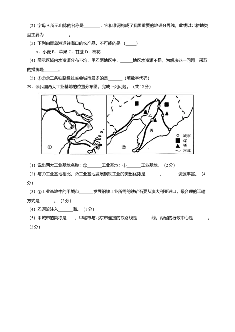 人教版八年级上学期地理期末试卷3_初中全科电子版试卷练习试题_地理_人教地理8上试题试卷_人教地理8年级上期末试卷10份