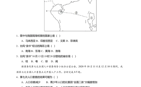 人教版八年级上学期地理期末试卷3_初中全科电子版试卷练习试题_地理_人教地理8上试题试卷_人教地理8年级上期末试卷10份