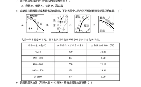 人教版八年级上学期地理期末试卷3_初中全科电子版试卷练习试题_地理_人教地理8上试题试卷_人教地理8年级上期末试卷10份