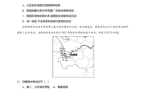 人教版八年级上学期地理期末试卷3_初中全科电子版试卷练习试题_地理_人教地理8上试题试卷_人教地理8年级上期末试卷10份