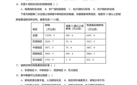 人教版八年级上学期地理期末试卷3_初中全科电子版试卷练习试题_地理_人教地理8上试题试卷_人教地理8年级上期末试卷10份