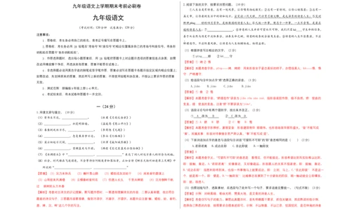 拔高卷：九年级语文上册期末卷（南京专用）（考试+解析版）_初中全科电子版试卷练习试题_语文_9上初中部编版语文练习、试卷_部编语文九年级上期末试卷（055份）_分地区期末卷