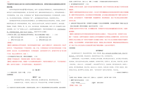 拔高卷：九年级语文上册期末卷（南京专用）（考试+解析版）_初中全科电子版试卷练习试题_语文_9上初中部编版语文练习、试卷_部编语文九年级上期末试卷（055份）_分地区期末卷