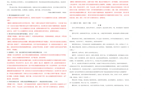 拔高卷：九年级语文上册期末卷（南京专用）（考试+解析版）_初中全科电子版试卷练习试题_语文_9上初中部编版语文练习、试卷_部编语文九年级上期末试卷（055份）_分地区期末卷