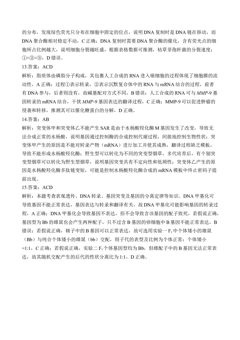 专题7遗传的分子基础（选择题）&mdash;&mdash;2025届高考生物学模块分练新高考版（含解析）_2025年新高考资料_二轮复习_新高考版2025届高考生物学模块分练选择题与非选择题（含解析）