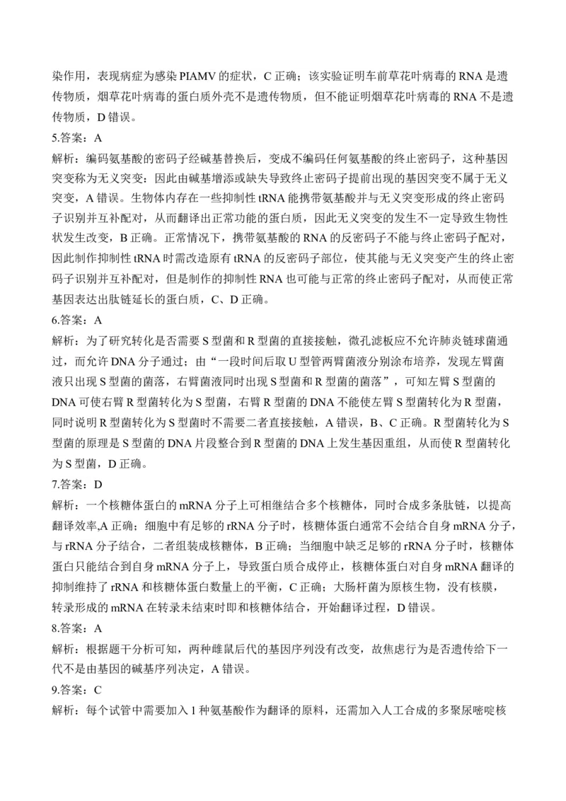 专题7遗传的分子基础（选择题）&mdash;&mdash;2025届高考生物学模块分练新高考版（含解析）_2025年新高考资料_二轮复习_新高考版2025届高考生物学模块分练选择题与非选择题（含解析）