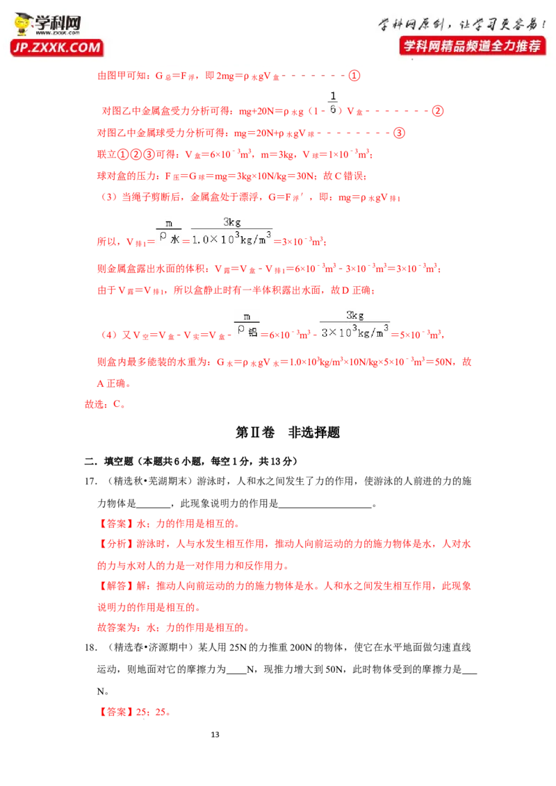 八年级下册物理第二次月考模拟测试02（解析版）_初中全科电子版试卷练习试题_物理_8年级下册物理试题_人教版物理八年级下月考试卷（006份）_月考试卷006套