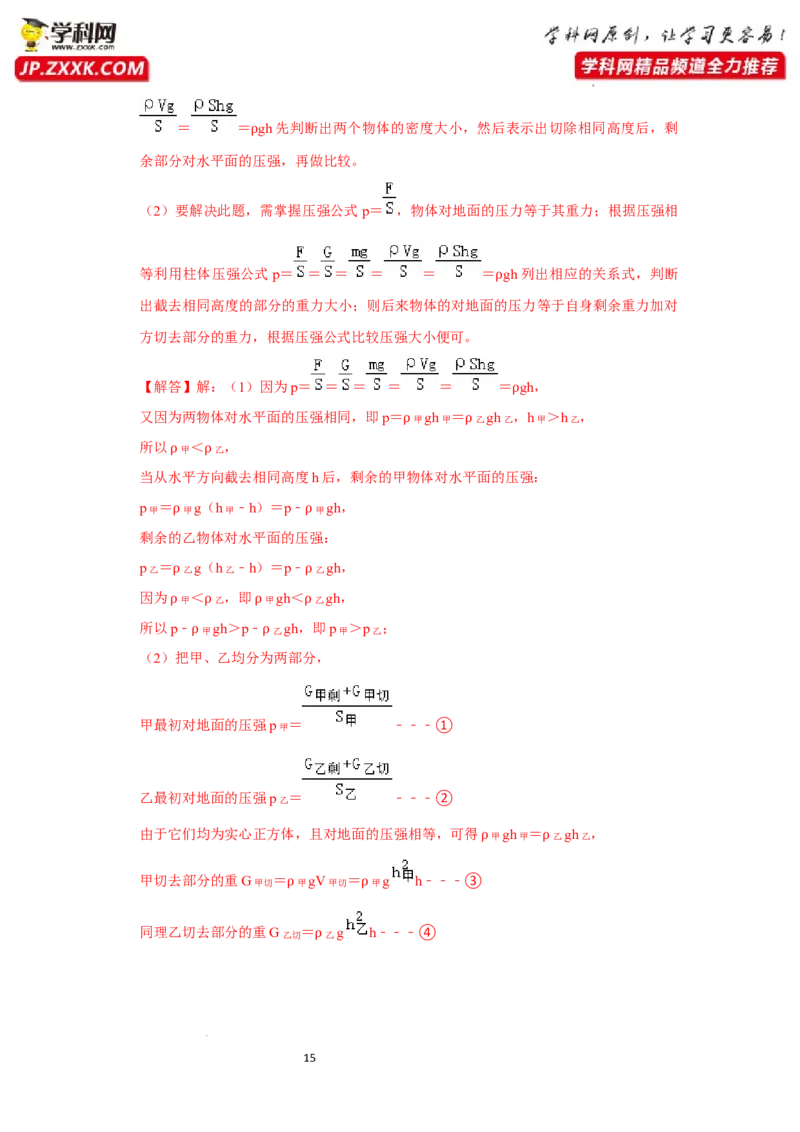 八年级下册物理第二次月考模拟测试02（解析版）_初中全科电子版试卷练习试题_物理_8年级下册物理试题_人教版物理八年级下月考试卷（006份）_月考试卷006套