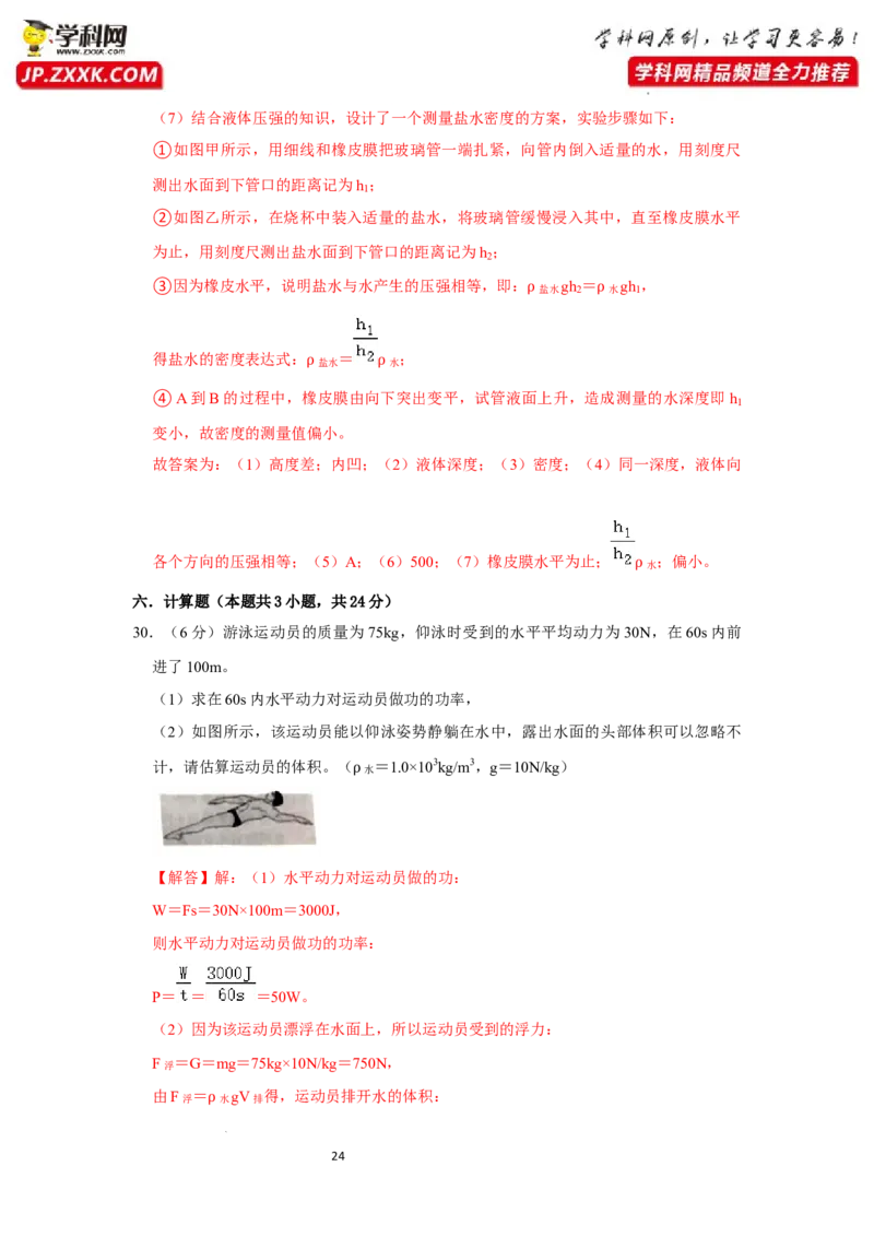 八年级下册物理第二次月考模拟测试02（解析版）_初中全科电子版试卷练习试题_物理_8年级下册物理试题_人教版物理八年级下月考试卷（006份）_月考试卷006套