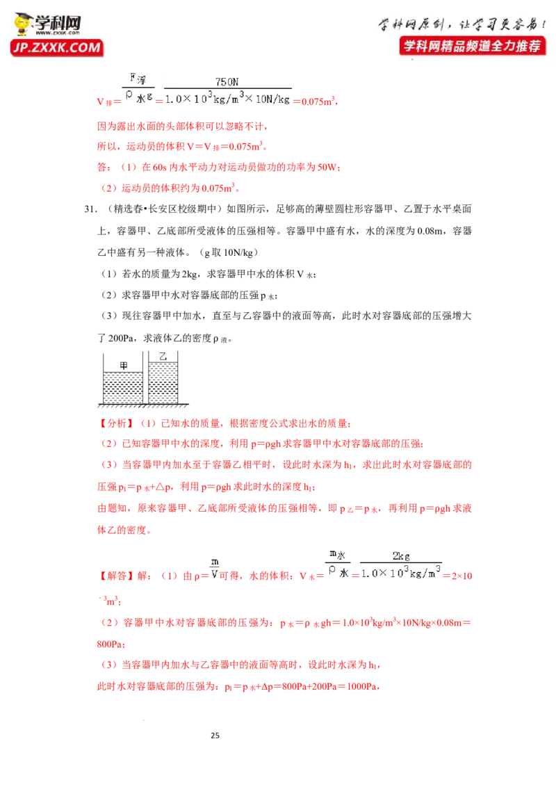 八年级下册物理第二次月考模拟测试02（解析版）_初中全科电子版试卷练习试题_物理_8年级下册物理试题_人教版物理八年级下月考试卷（006份）_月考试卷006套