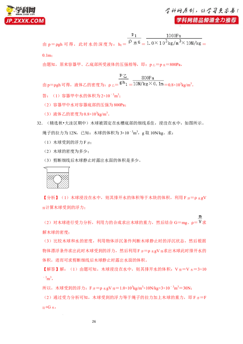 八年级下册物理第二次月考模拟测试02（解析版）_初中全科电子版试卷练习试题_物理_8年级下册物理试题_人教版物理八年级下月考试卷（006份）_月考试卷006套