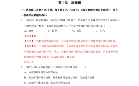 八年级下册物理第二次月考模拟测试02（解析版）_初中全科电子版试卷练习试题_物理_8年级下册物理试题_人教版物理八年级下月考试卷（006份）_月考试卷006套