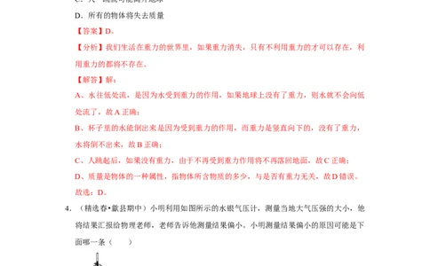 八年级下册物理第二次月考模拟测试02（解析版）_初中全科电子版试卷练习试题_物理_8年级下册物理试题_人教版物理八年级下月考试卷（006份）_月考试卷006套