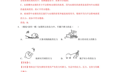 八年级下册物理第二次月考模拟测试02（解析版）_初中全科电子版试卷练习试题_物理_8年级下册物理试题_人教版物理八年级下月考试卷（006份）_月考试卷006套