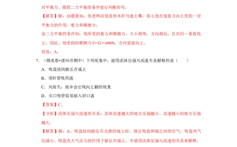 八年级下册物理第二次月考模拟测试02（解析版）_初中全科电子版试卷练习试题_物理_8年级下册物理试题_人教版物理八年级下月考试卷（006份）_月考试卷006套