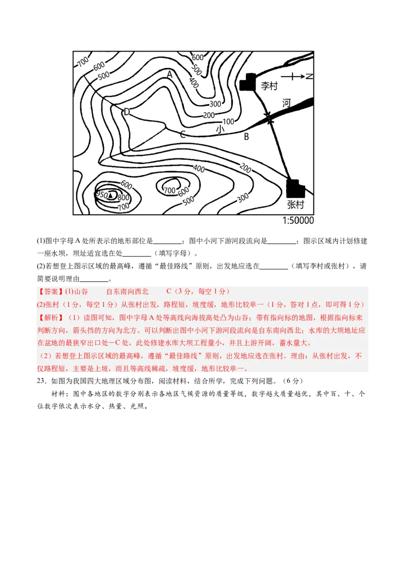 地理（甘肃卷）（全解全析）_初中全科电子版试卷练习试题_地理_2024中考模拟题地理(1)_二模_地理（甘肃卷）-：2024年中考第二次模拟考试