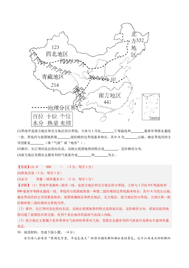 地理（甘肃卷）（全解全析）_初中全科电子版试卷练习试题_地理_2024中考模拟题地理(1)_二模_地理（甘肃卷）-：2024年中考第二次模拟考试