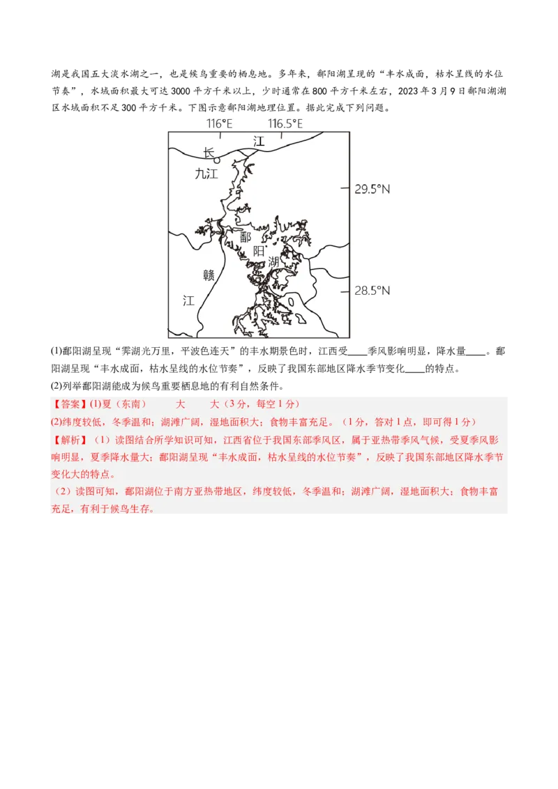 地理（甘肃卷）（全解全析）_初中全科电子版试卷练习试题_地理_2024中考模拟题地理(1)_二模_地理（甘肃卷）-：2024年中考第二次模拟考试