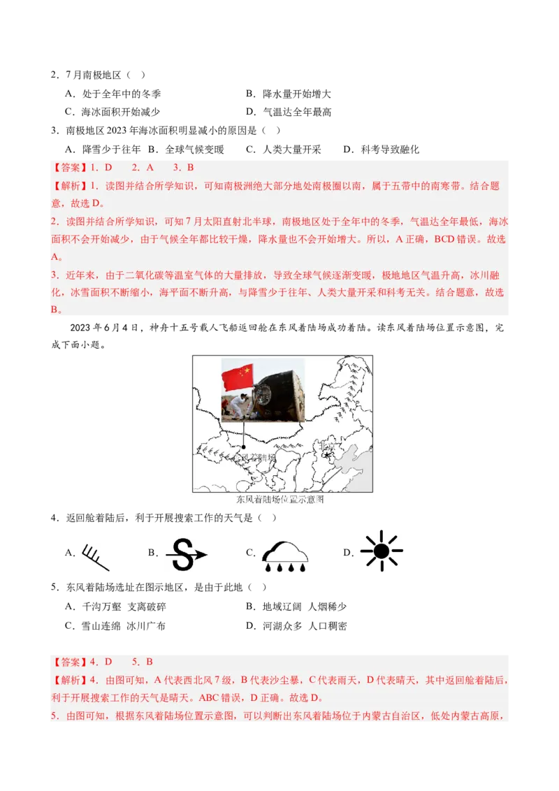 地理（甘肃卷）（全解全析）_初中全科电子版试卷练习试题_地理_2024中考模拟题地理(1)_二模_地理（甘肃卷）-：2024年中考第二次模拟考试