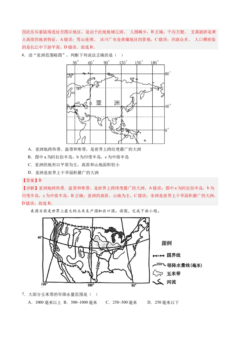 地理（甘肃卷）（全解全析）_初中全科电子版试卷练习试题_地理_2024中考模拟题地理(1)_二模_地理（甘肃卷）-：2024年中考第二次模拟考试