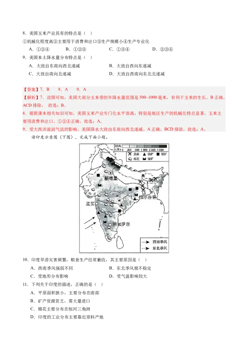 地理（甘肃卷）（全解全析）_初中全科电子版试卷练习试题_地理_2024中考模拟题地理(1)_二模_地理（甘肃卷）-：2024年中考第二次模拟考试