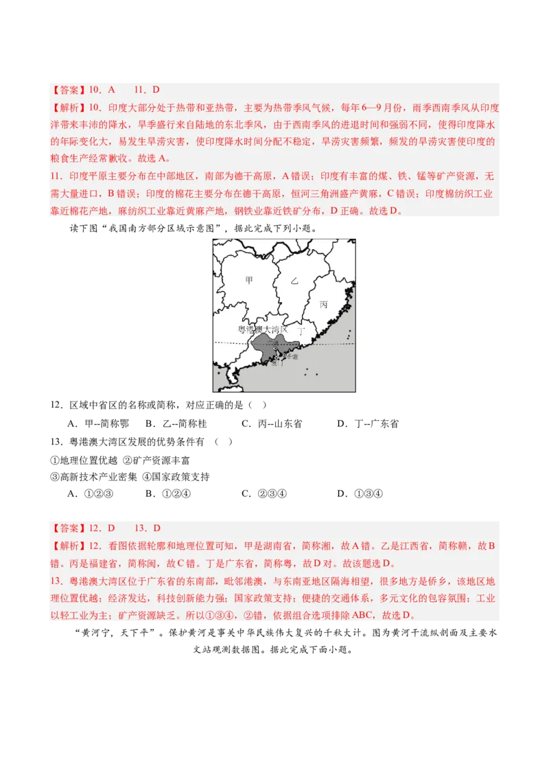 地理（甘肃卷）（全解全析）_初中全科电子版试卷练习试题_地理_2024中考模拟题地理(1)_二模_地理（甘肃卷）-：2024年中考第二次模拟考试
